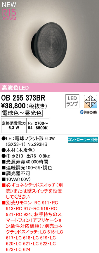 ODELIC オーデリック ブラケット OB255373BR | 商品紹介 | 照明器具の
