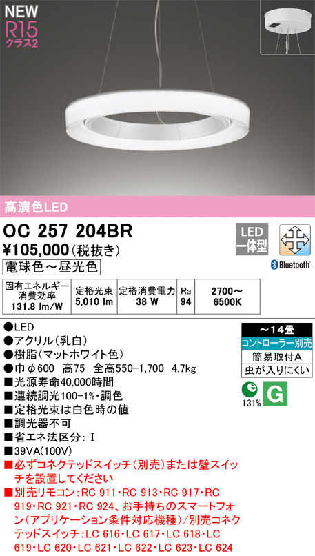 オーデリック OC257225BR シャンデリア 14畳 調光調色 Bluetooth
