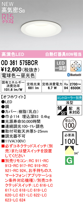 ODELIC オーデリック ダウンライト OD361575BCR | 商品紹介 | 照明器具