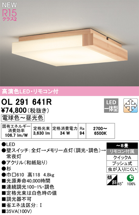 ODELIC オーデリック シーリングライト OL291641R | 商品紹介 | 照明
