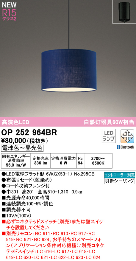 ODELIC オーデリック ペンダントライト OP252964BR | 商品紹介 | 照明