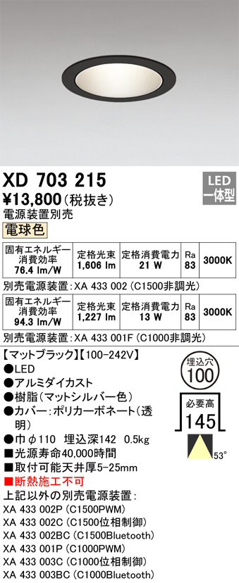 ODELIC オーデリック ダウンライト XD703215 | 商品紹介 | 照明器具の