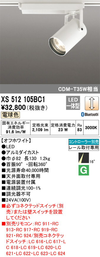 ODELIC オーデリック スポットライト XS512105BC1 | 商品紹介 | 照明