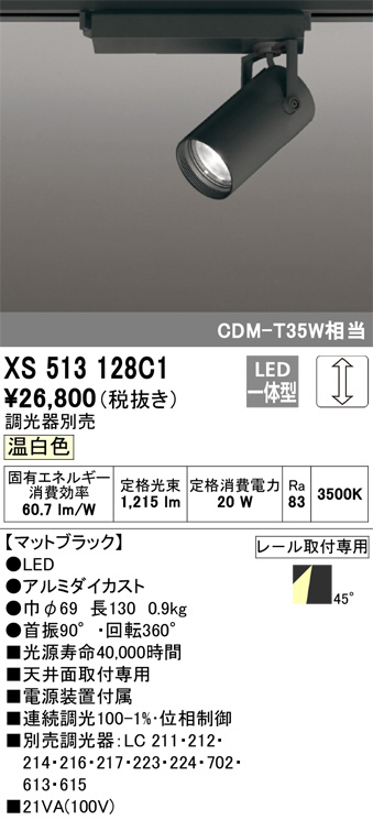 ODELIC オーデリック スポットライト XS513128C1 商品紹介 照明器具の通信販売・インテリア照明の通販【ライトスタイル】