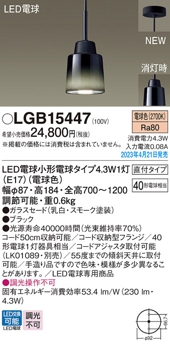 Panasonic ペンダント LGB15447 | 商品紹介 | 照明器具の通信販売