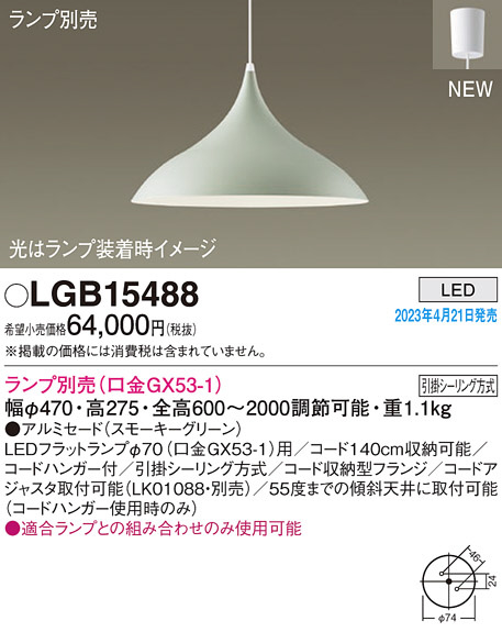Panasonic ペンダント LGB   商品紹介   照明器具の通信販売