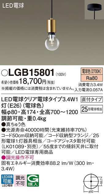 Panasonic ペンダント LGB15801 | 商品紹介 | 照明器具の通信