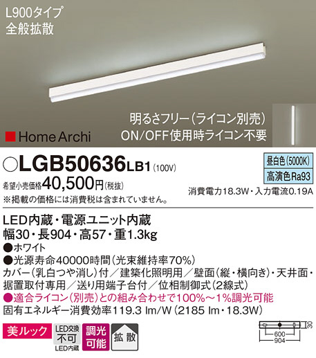 Panasonic 建築化照明 LGB50636LB1 | 商品紹介 | 照明器具の通信販売