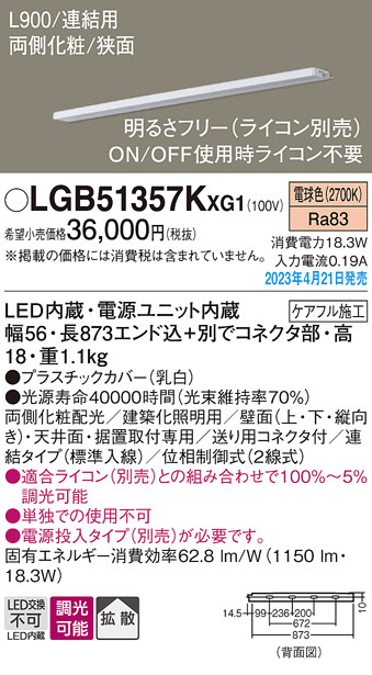 Panasonic 建築化照明 LGB51357KXG1 | 商品紹介 | 照明器具の