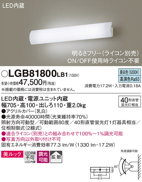 Panasonic ブラケット LGB81800LB1 | 商品紹介 | 照明器具の通信