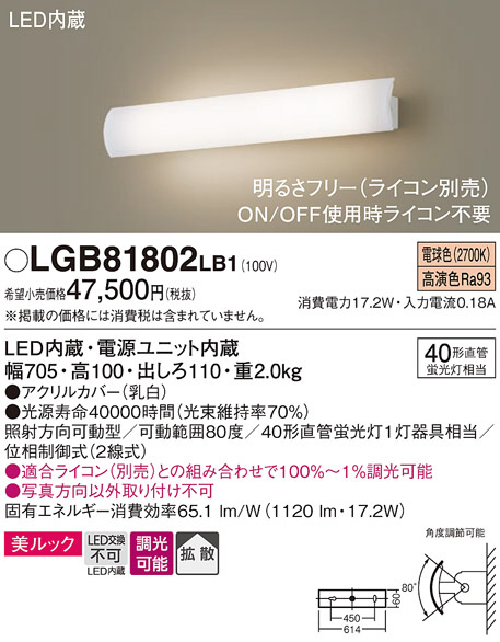 Panasonic ブラケット LGB81802LB1 | 商品紹介 | 照明器具の通信販売
