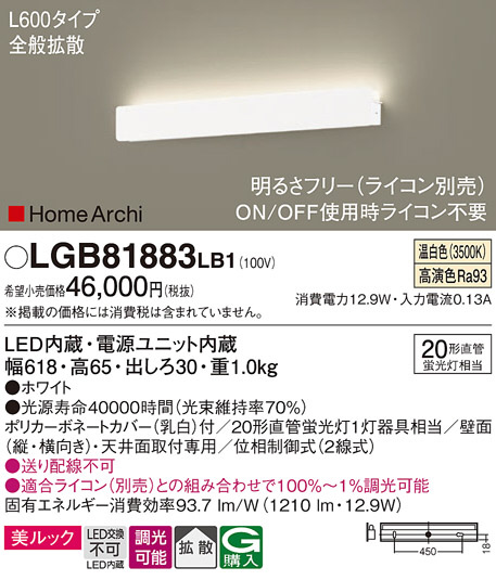LGB81883LB1 ブラケット パナソニック 照明器具 ブラケット Panasonic_送料区分16 パナソニック LEDブラケット LGB81879LB1 直管40形 電球色