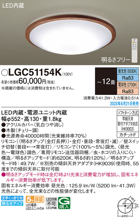 Panasonic シーリングライト LGC51154K | 商品紹介 | 照明器具の通信