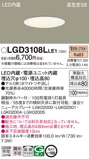 Panasonic LGD 3108NLE1 ダウンライト 5個セット Panasonic LGD 3108NLE1 ダウンライト 5個セット Panasonic LGD