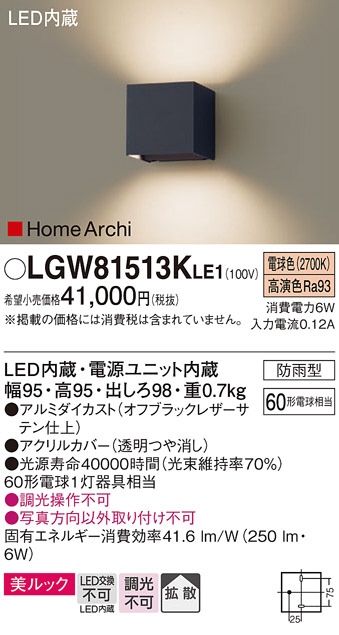 LGW81513KLE1   エクステリアライト Panasonic