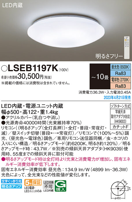 Panasonic シーリングライト LSEB1197K | 商品紹介 | 照明器具の通信 