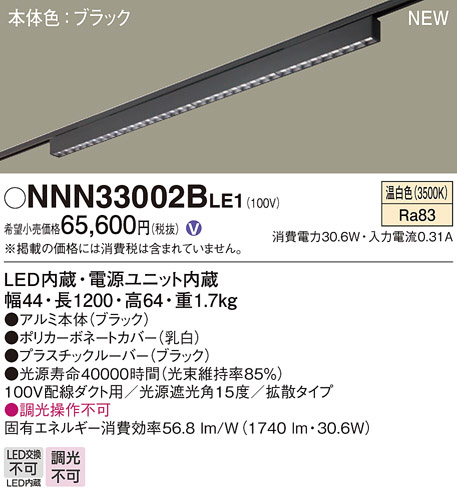 Panasonic ベースライト NNN33002BLE1 | 商品紹介 | 照明器具の通信