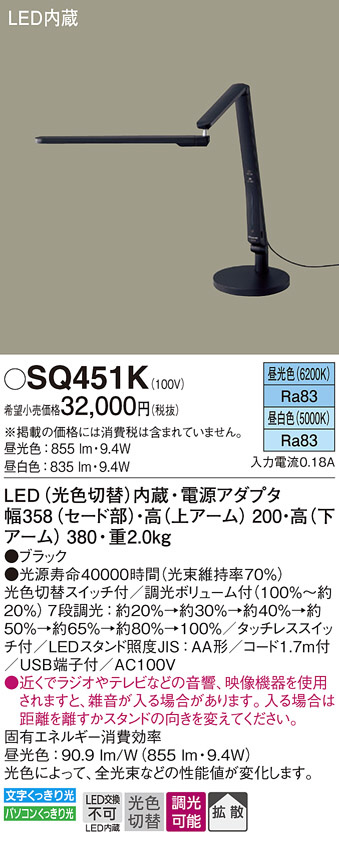 Panasonic スタンド SQ451K | 商品紹介 | 照明器具の通信販売