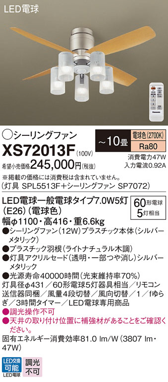 Panasonic シーリングファン XS72013F | 商品紹介 | 照明器具の通信