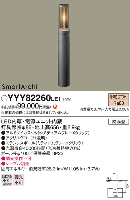 Panasonic ローポールライト YYY82260LE1 | 商品紹介 | 照明器具の通信