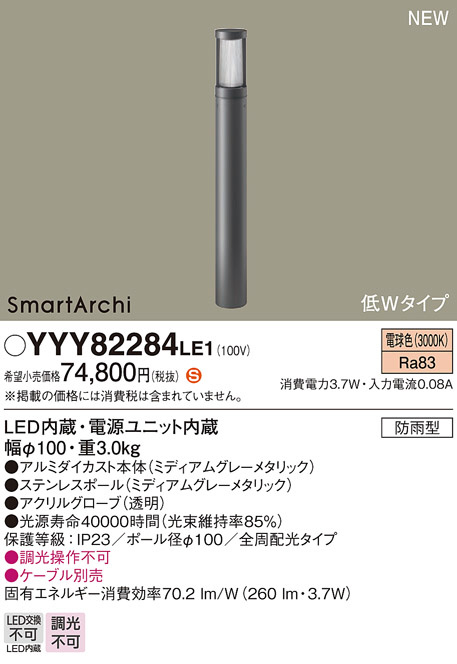 Panasonic ローポールライト YYY82284LE1 | 商品紹介 | 照明器具の通信