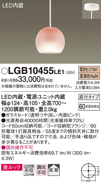Panasonic ペンダント LGB10455LE1 | 商品紹介 | 照明器具の通信販売