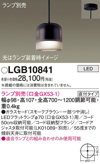 Panasonic ペンダント LGB10841 | 商品紹介 | 照明器具の通信販売