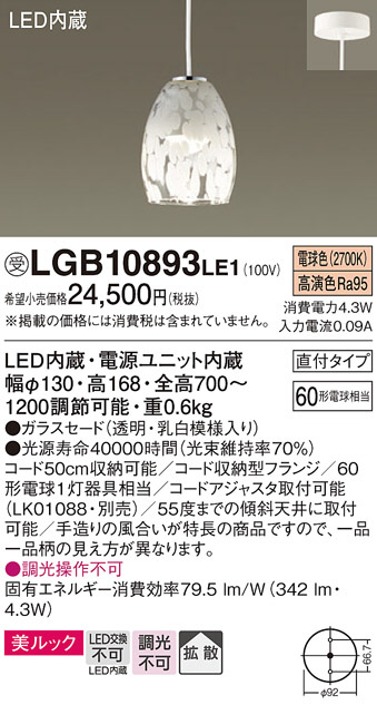 Panasonic ペンダント LGB10893LE1 | 商品紹介 | 照明器具の通信販売