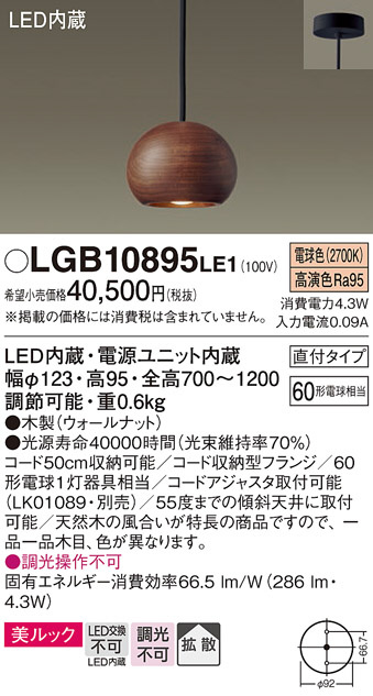 Panasonic ペンダント LGB10895LE1 | 商品紹介 | 照明器具の通信販売