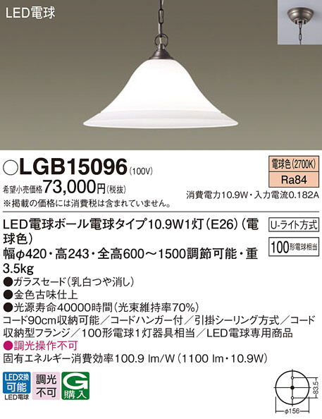Panasonic ペンダント LGB15096 | 商品紹介 | 照明器具の通信
