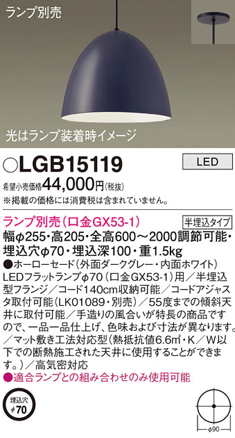 パナソニック　ペンダント照明　和モダン　LGB11959 LE1　3個 Panasonic ペンダントライト LGB10443LE1 | 商品紹介 | 照明器具