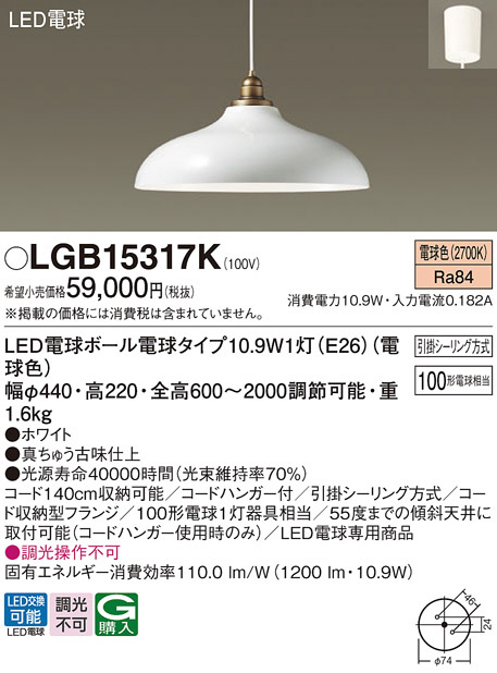 Panasonic ペンダント LGB15317K | 商品紹介 | 照明器具の通信販売