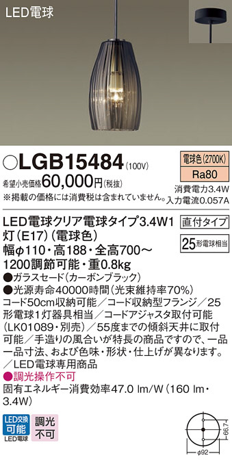 Panasonic ペンダント LGB15484 | 商品紹介 | 照明器具の通信販売 
