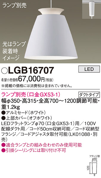 Panasonic ペンダント LGB16707 | 商品紹介 | 照明器具の通信販売