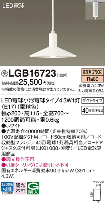 Panasonic ペンダント LGB16723 | 商品紹介 | 照明器具の通信販売