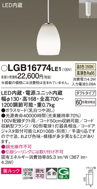 Panasonic ペンダント LGB16774LE1 | 商品紹介 | 照明器具の通信販売