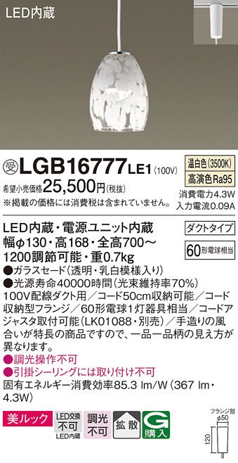 Panasonic ペンダント LGB16777LE1 | 商品紹介 | 照明器具の通信販売