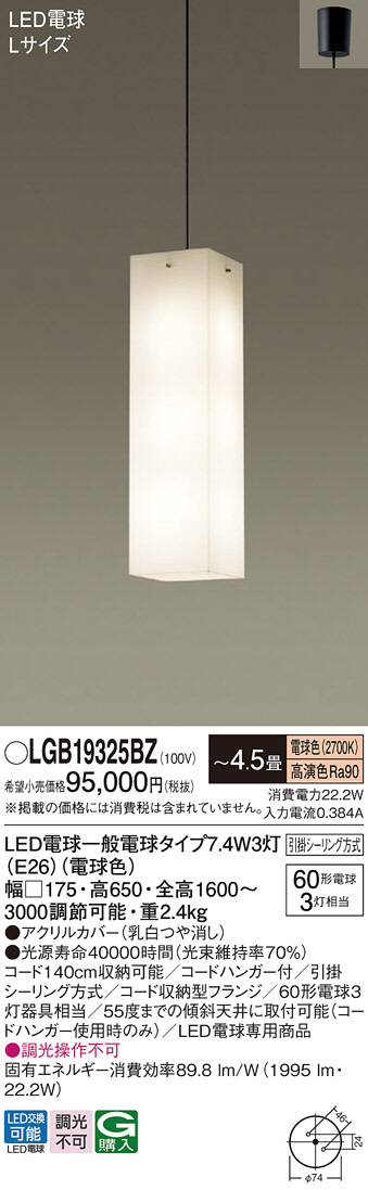 Panasonic ペンダント LGB19325BZ | 商品紹介 | 照明器具の通信販売