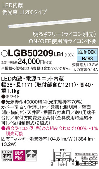 Panasonic 建築化照明 LGB50209LB1 | 商品紹介 | 照明器具の通信販売
