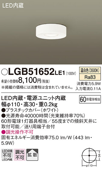 パナソニック ダウンシーリング LGB 51658LE1 8個セット