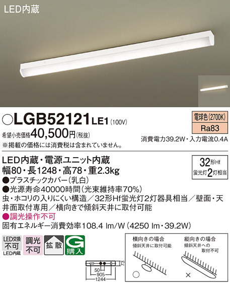 Panasonic シーリングライト LGB52121LE1 | 商品紹介 | 照明器具の通信