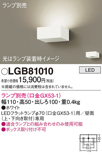 未使用　Panasonic パナソニック　照明　ブラケット LGB82510　① Panasonic ブラケット LGB82510 | 商品紹介 | 照明器具の通信
