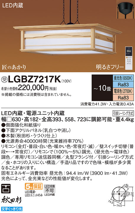 Panasonic ペンダント LGBZ7217K | 商品紹介 | 照明器具の通信販売