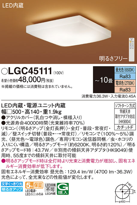 パナソニック「LGC45111」LEDシーリングライト（〜10畳用）LED照明■■ 送料無料) パナソニック LGC45111 シーリングライト10畳用調色 Panasonic
