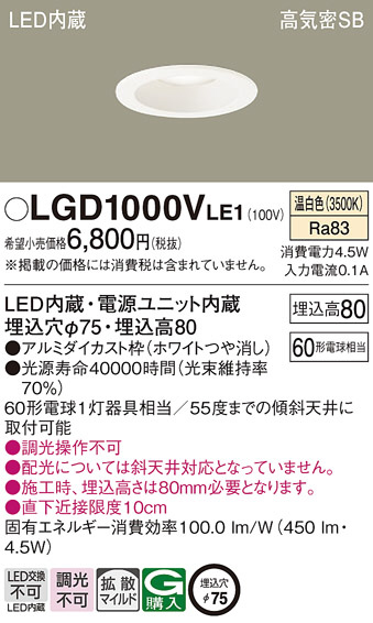 Panasonic LGD 1100V LE1 ダウンライト Panasonic ダウンライト LGD1110VLB1 | 商品紹介 | 照明器具の