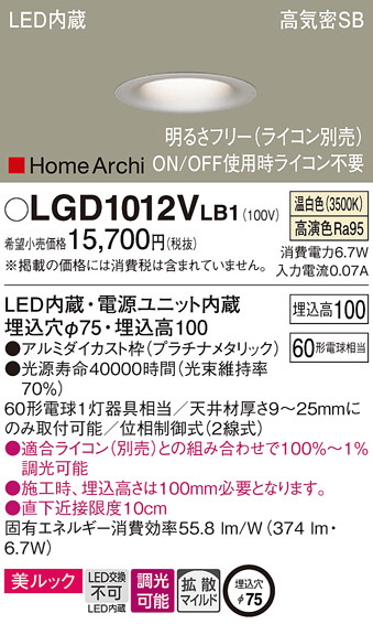 Panasonic ダウンライト LGD1012VLB1 | 商品紹介 | 照明器具の通信販売 