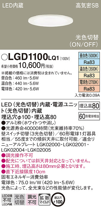 Panasonic LEDダウンライト(光色切替)3個 LGD1120LQ1 51ycm509iaL._AC_UF1000,