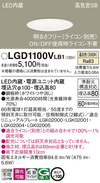 Panasonic ダウンライト LGD1100VL 8個入 楽天市場】パナソニック[LGD1100VLB1]天井埋込型 LED（温白色