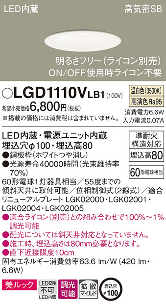 Panasonic LGD 1100V LE1 ダウンライト Panasonic ダウンライト LGD1110VLB1 | 商品紹介 | 照明器具の