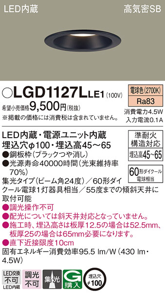 Panasonic LEDダウンライト LGD1127LLE1 5個セット 楽天市場】【LGD1127LLE1】 パナソニック 浅型ダウンライト LED
